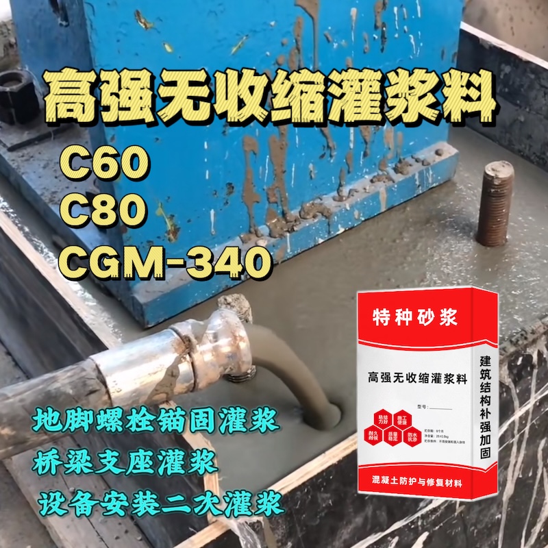 临汾灌浆料施工需要振捣吗？